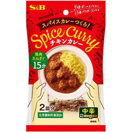 S&B スパイスカレーつくろ! チキンカレー中辛