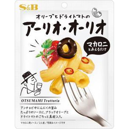 S&B オリーブとドライトマトのアーリオ・オーリオ【02/07 新商品】