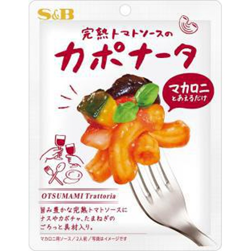 S&B おつまみ 完熟トマトソースのカポナータ【02/07 新商品】