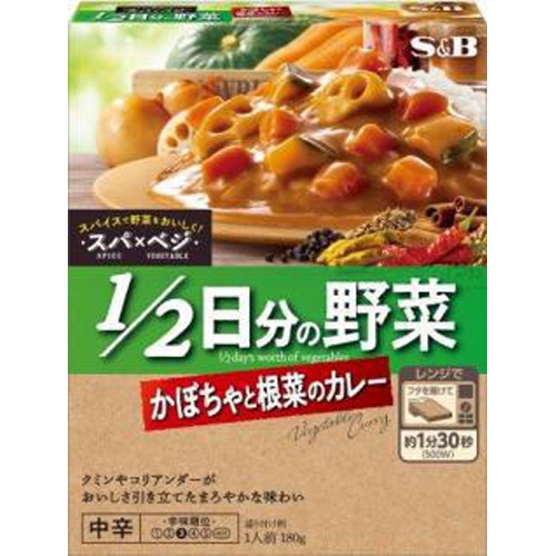 スパ×ベジ 1/2日分の野菜 かぼちゃと根菜のカレー