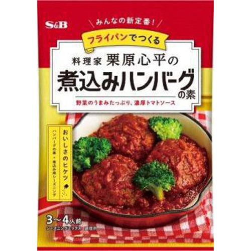 S&B 栗原心平の煮込みハンバーグの素