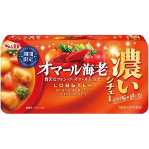 S&B 濃いシチュー オマール海老160g