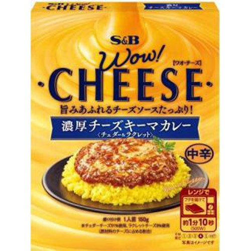 S&B ワオチーズ 濃厚チーズキーマカレー中辛