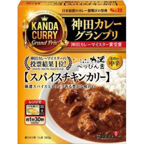 S&B 神田カレー べっぴん舎スパイスチキンカリー