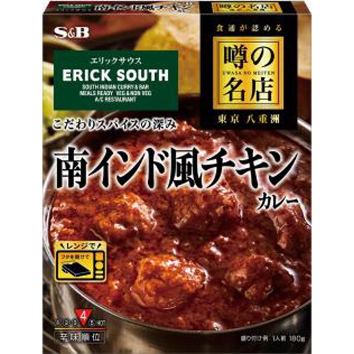 S&B 噂の名店 南インド風チキンカレー180g