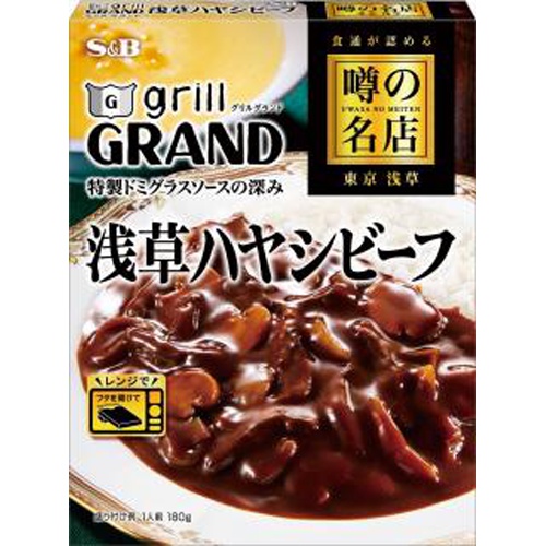 S&B 噂の名店 浅草ハヤシビーフ180g