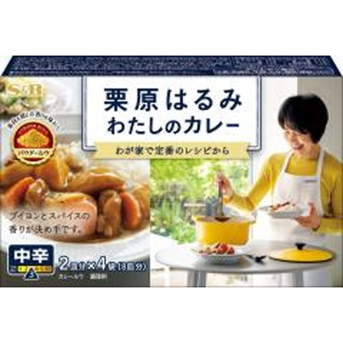 S&B 栗原はるみ わたしのカレー中辛110g【08/11 新商品】