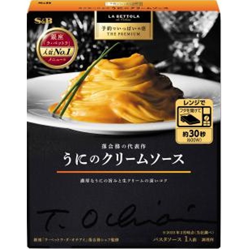 S&B 予約プレミアム うにのクリーム120g【08/11 新商品】