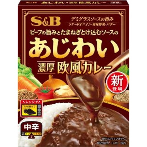 S&B あじわい 濃厚欧風カレー中辛150g【08/11 新商品】