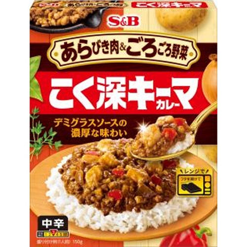 S&B あらびき肉&ごろごろ野菜 こく深キーマ【08/11 新商品】