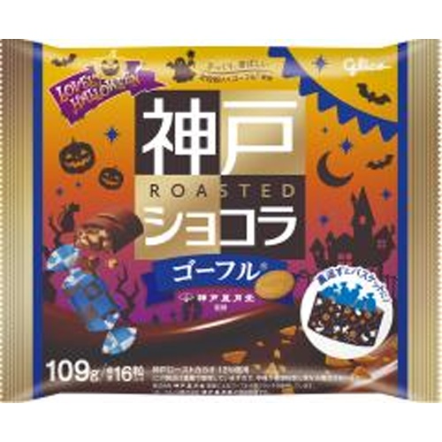 グリコ 神戸ショコラゴーフルハロウィーン 109g【08/12 新商品】