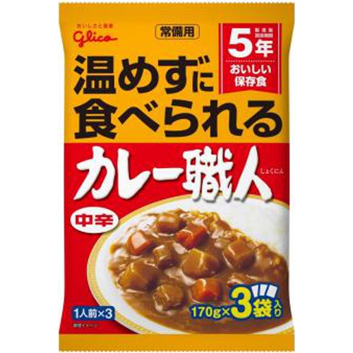 グリコ 新常備用カレー職人中辛 170g×3食