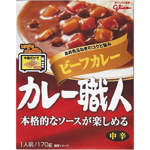 グリコ カレー職人 ビーフカレー中辛170g