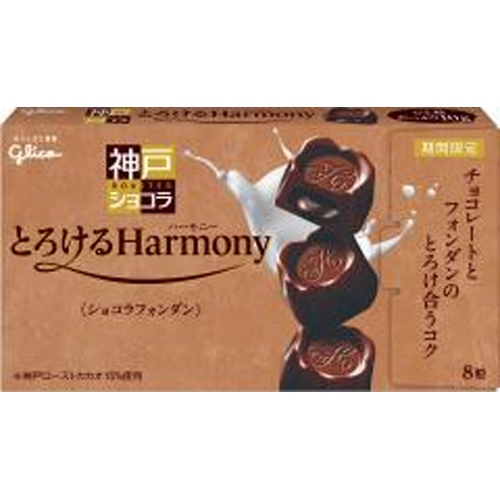 グリコ　神戸ショコラ　ショコラフォンダン8粒