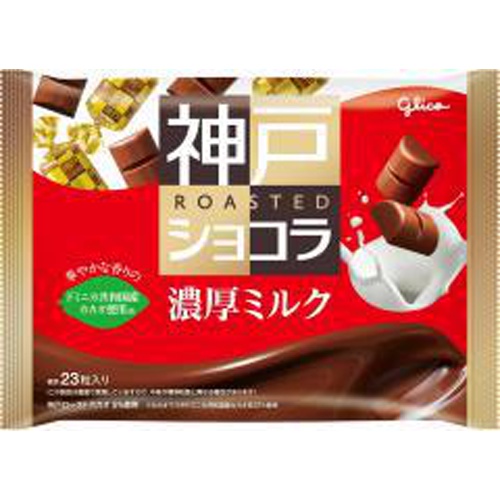 グリコ 神戸ローストショコラ 濃厚ミルク170g【09/13 新商品】