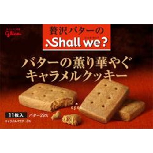 グリコ シャルウィ? キャラメルクッキー11枚 | 商品紹介 | お菓子 