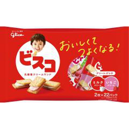 グリコ ビスコ大袋アソートパック 2枚×22