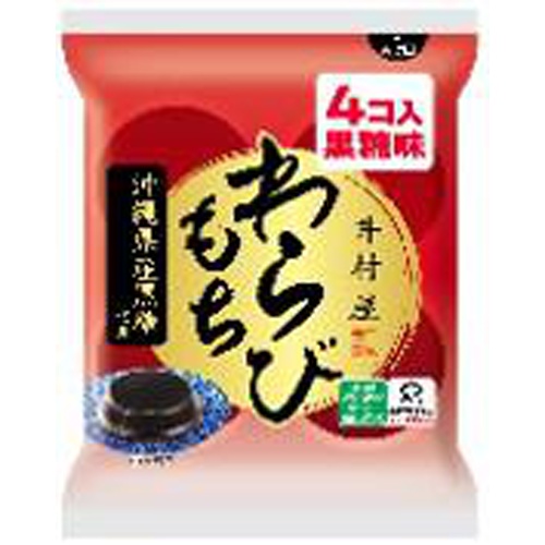 井村屋 袋入わらびもち 黒糖 4個