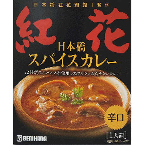 MCC 日本橋紅花別館監修スパイスカレー 200g