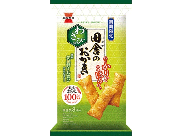 ◆岩塚 田舎のおかき わさび味8本