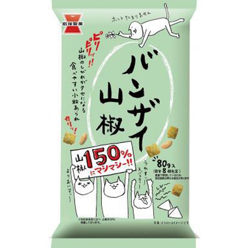 岩塚製菓 バンザイ山椒マシマシ 80g