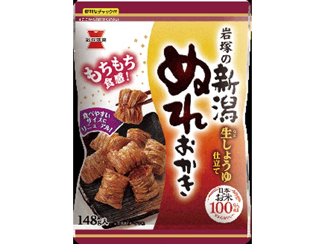 ◆岩塚 新潟ぬれおかき 148g【09/17 新商品】