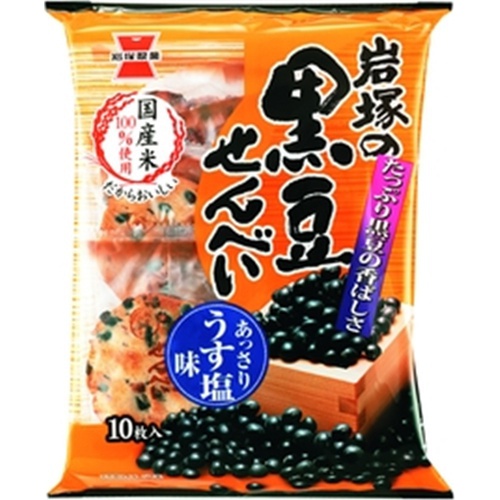 岩塚 黒豆せんべい 10枚