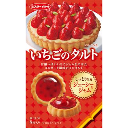 イトウ いちごのタルト 8枚【06/05 新商品】