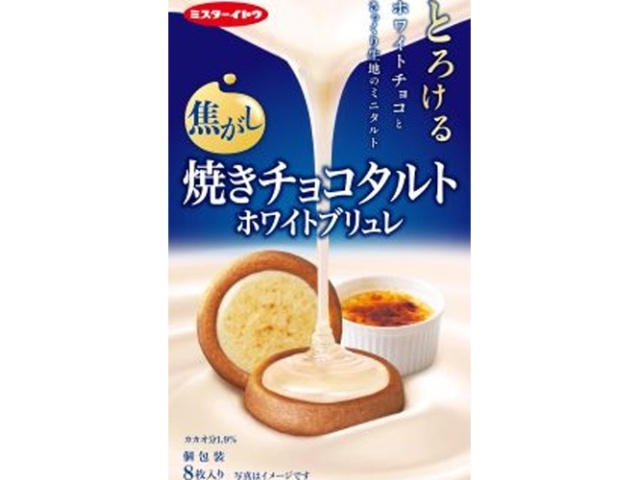 イトウ 焼きチョコタルトホワイトブリュレ 8枚【09/01 新商品】