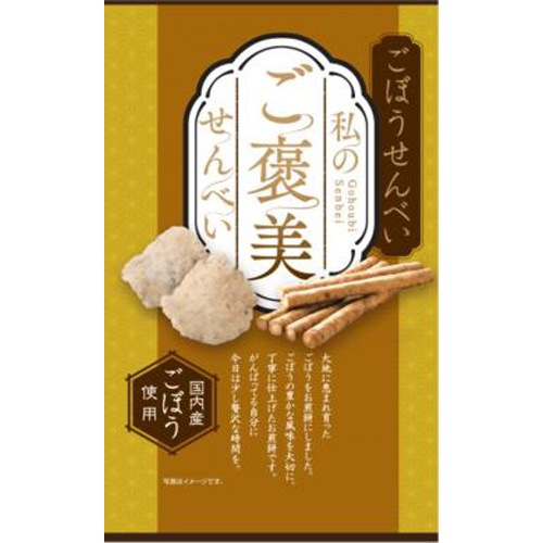 イケダヤ ごぼうせんべい 50g【03/04 新商品】