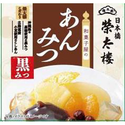 榮太樓 和菓子のあんみつ黒みつ 255g