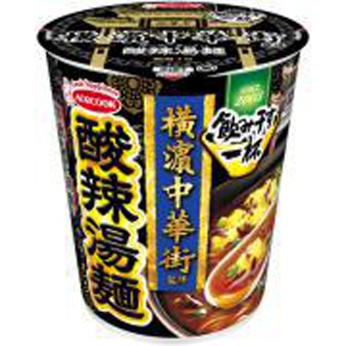 エース 飲み干す一杯 横濱中華街監修酸辣湯麺【11/13 新商品】【11/13 新商品】