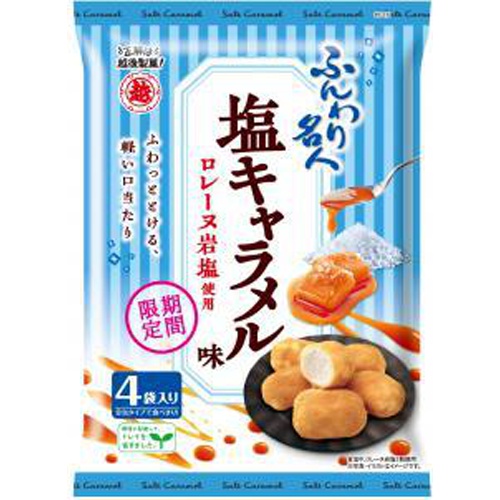 越後 ふんわり名人 塩キャラメル味64g【06/05 新商品】