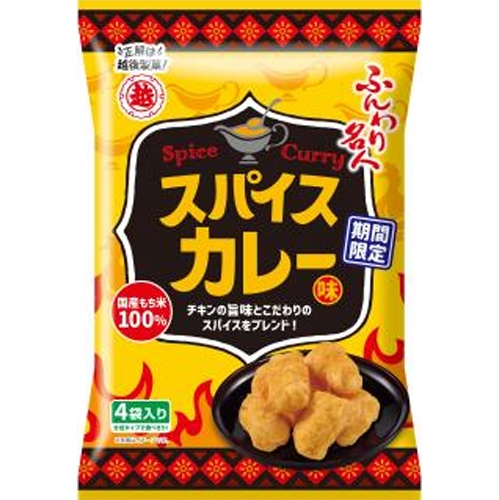 越後 ふんわり名人 スパイスカレー味80g【05/26 新商品】