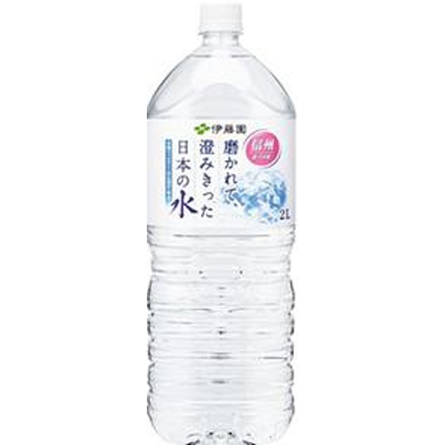 伊藤園 磨かれて、澄みきった日本の水 2L