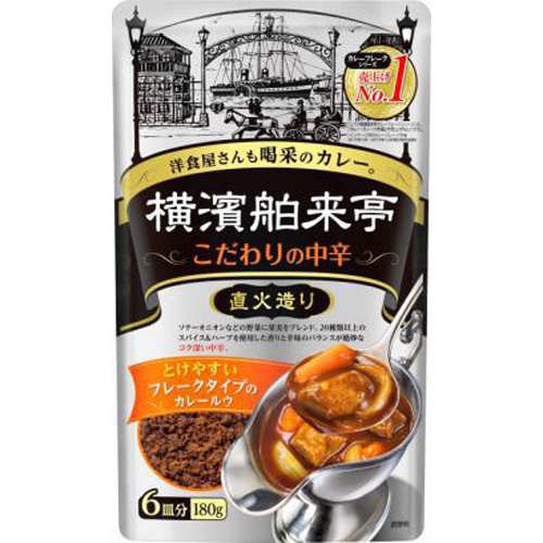 エバラ 横濱舶来亭カレーフレーク中辛 180g