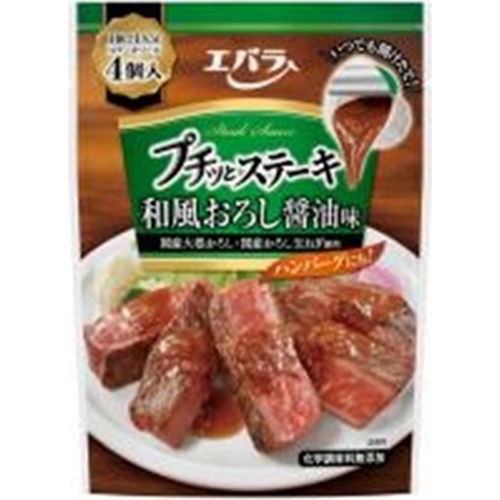 エバラ プチッとステーキ 和風おろし醤油味88g