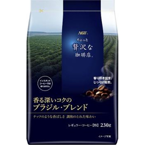 贅沢な珈琲店 ブラジルブレンド 230g