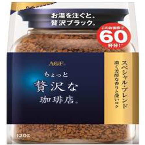 贅沢な珈琲店 スペシャルブレンド120g袋