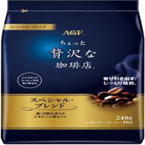 AGF ちょっと贅沢な珈琲店 スペシャル240g