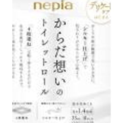 ネピア からだ思いのトイレット8R4枚重ね1.4倍【04/01 新商品】