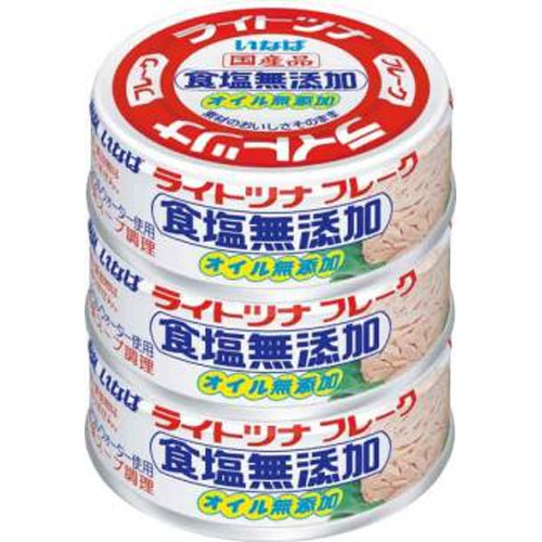 いなば ライトツナ食塩無添加3缶 70g×3