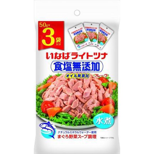 いなば ライトツナ 食塩無添加50g×3袋