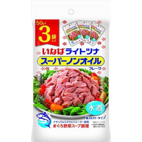 いなば ライトツナスーパーノンオイル 50g×3袋