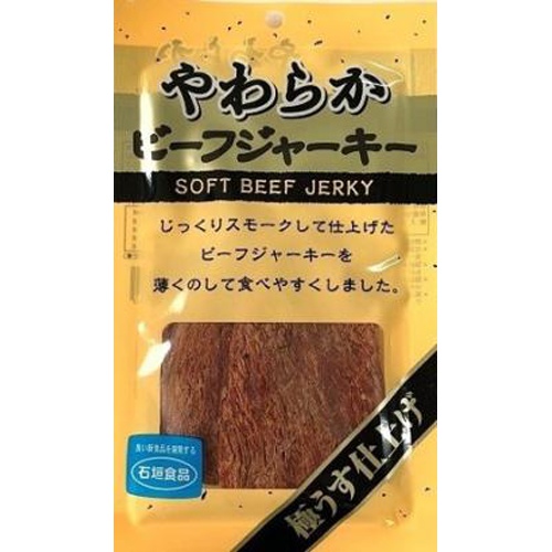 石垣 やわらかビーフジャーキー 30g