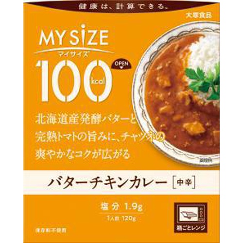 大塚 マイサイズ バターチキンカレー 120g