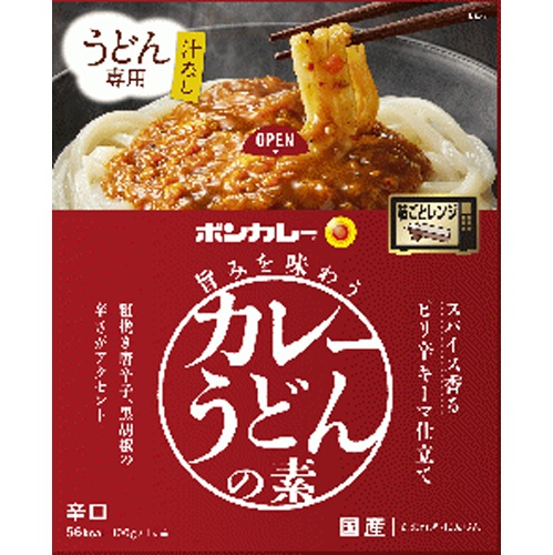 大塚 ボンカレーカレーうどんの素 ピリ辛キーマ【03/04 新商品】