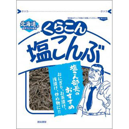 鹽昆布
