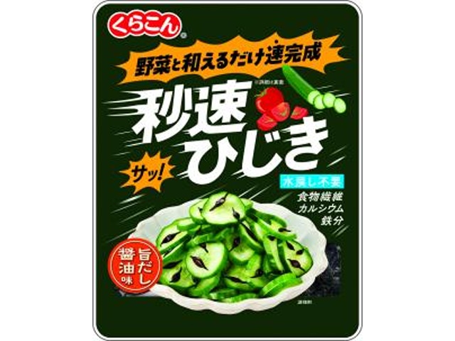 くらこん 秒速ひじき 30g【03/06 新商品】