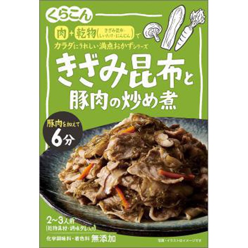 くらこん 満点おかず きざみ昆布と豚肉炒め煮67g